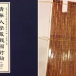 Bộ que tính tre của Trung Quốc là công cụ tính thập phân cổ nhất