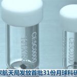 Trung Quốc bắt đầu chương trình nghiên cứu mẫu vật Mặt trăng